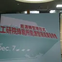 臺北國際會議中心